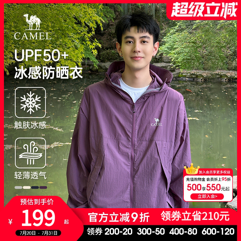 骆驼男装防晒衣冰感防晒