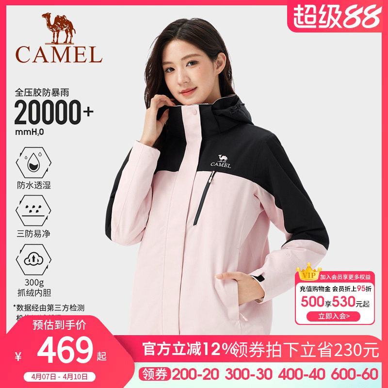 骆驼户外三防冲锋衣女三合一2026新款拼色外套防风防水登山服装男