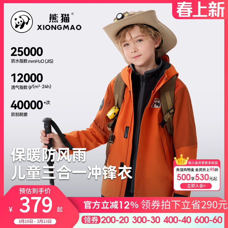 【熊猫】骆驼儿童冲锋衣三合一防水2026新款中大童户外服男童外套