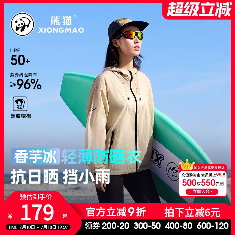 骆驼熊猫户外防晒衣男款2025新款春夏防紫外线透气轻量防晒服外套