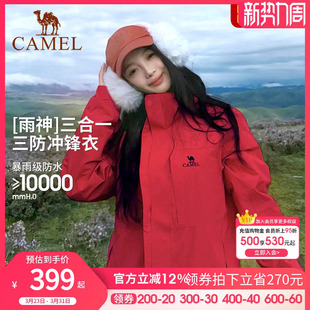 [中国红]骆驼冲锋衣男女三合一2026新款防水红色外套户外登山服装