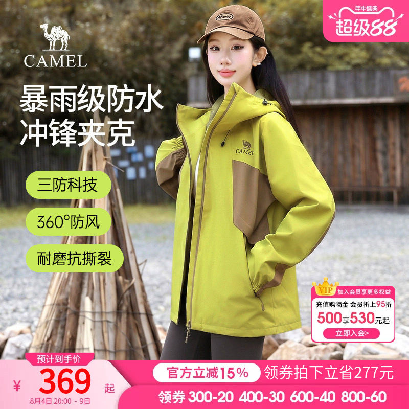 骆驼山海冲锋衣女装2026秋季户外百搭防风运动登山服宽松情侣外套