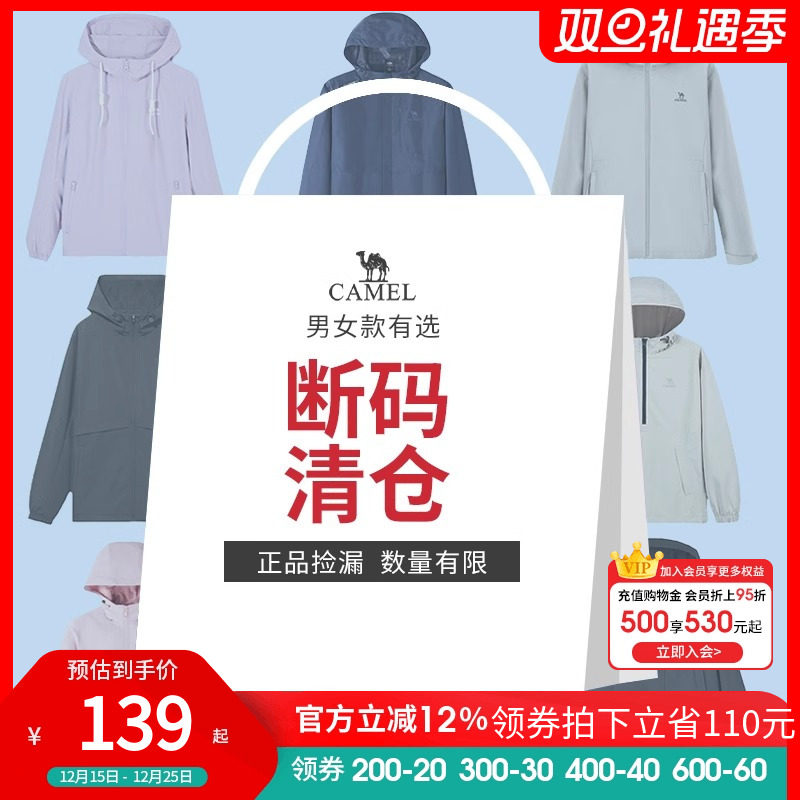 【断码清仓】骆驼运动外套加绒加厚夹克户外软壳防风防水茄克男女