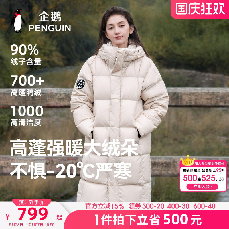 企鹅热能羽绒服女长款鸭绒26冬季户外防风防寒加厚过膝羽绒外套男