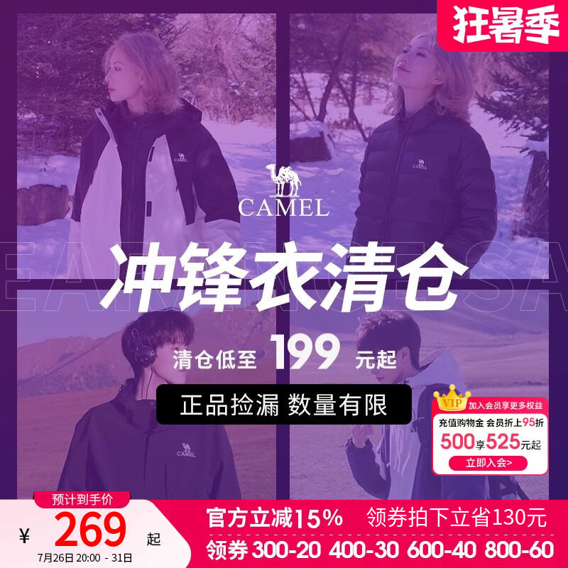【反季清仓限时捡漏】骆驼夹棉/羽绒冲锋衣男女款旅游登山外套