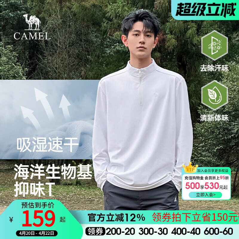 骆驼男装速干长袖t恤男春季2026新款半拉链立领高弹打底衫上衣