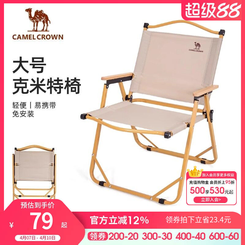 骆驼户外露营便携轻量休闲钓鱼椅子野营装备野餐克米特椅折叠椅子