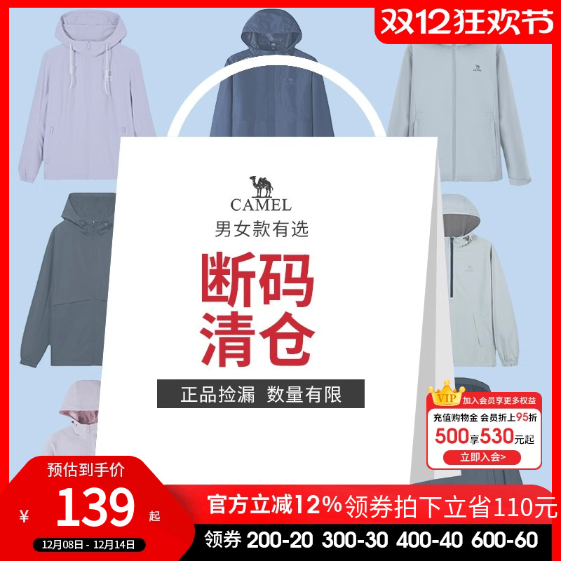 【断码清仓】骆驼运动外套加绒加厚夹克户外软壳防风防水茄克男女