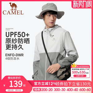 【底线】骆驼户外防晒衣2026春夏新款男upf50防紫外线外套皮肤衣