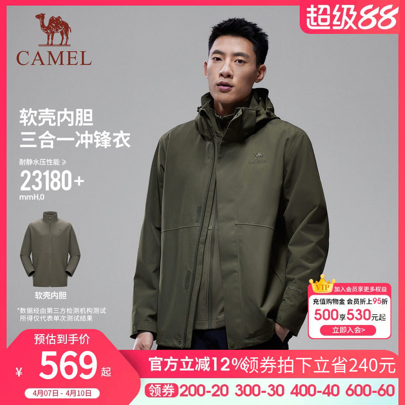 【软壳内胆】骆驼户外冲锋衣男三合一拒油污防风防水外套登山服装