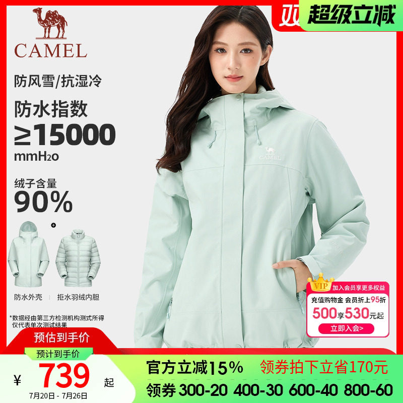 【羽绒内胆】骆驼户外冲锋衣女三合一羽绒服外套男冬季防水登山服