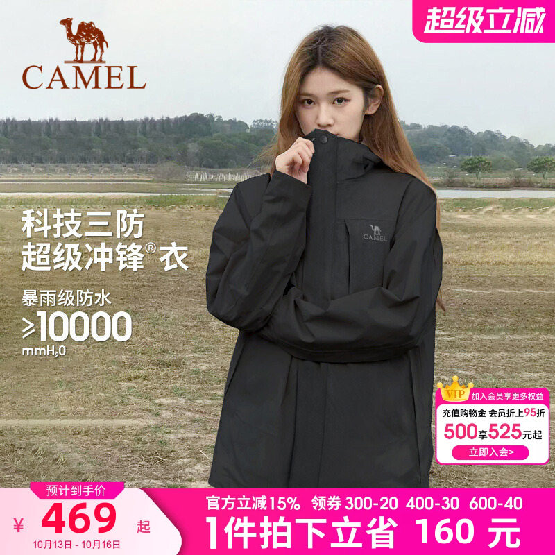 骆驼户外冲锋衣女士新款秋冬三合一可拆卸防风防水外套登山服男女