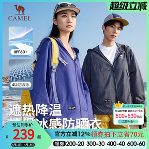 骆驼男装防晒衣男女款春夏户外遮阳防紫外线冰丝凉感防晒服UPF50+