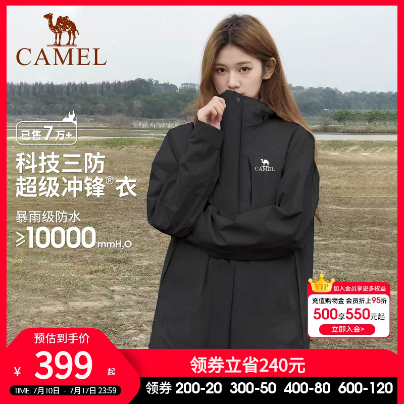 骆驼户外冲锋衣男款2025年秋冬三合一可拆卸防风防水外套登山服女