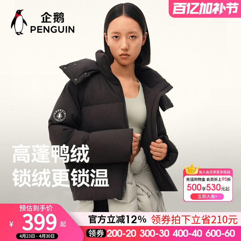 企鹅户外短款热能羽绒服女可拆卸帽子防风御寒面包服加厚外套