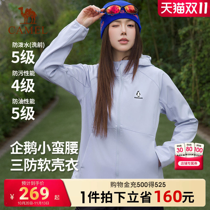 企鹅紫色冲锋软壳衣女款2026新款户外三防收腰时尚运动夹克外套女