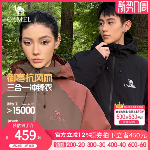 骆驼户外冲锋衣男女款三合一可拆卸秋冬防风防水夹克登山服外套男