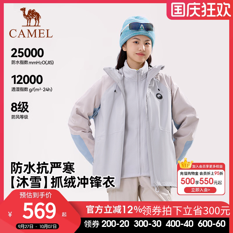 熊猫户外三合一冲锋衣外