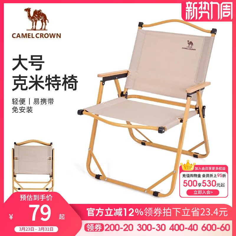 骆驼户外露营便携轻量休闲钓鱼椅子野营装备野餐克米特椅折叠椅子