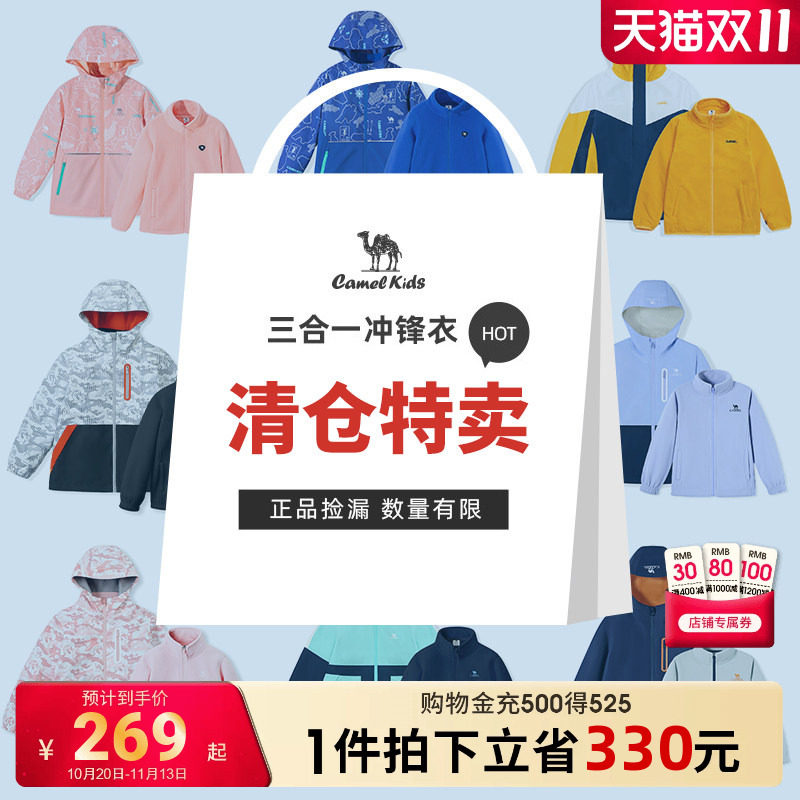 【清仓】小骆驼儿童冲锋衣三合一防风防水男童外套宝宝两件套衣服