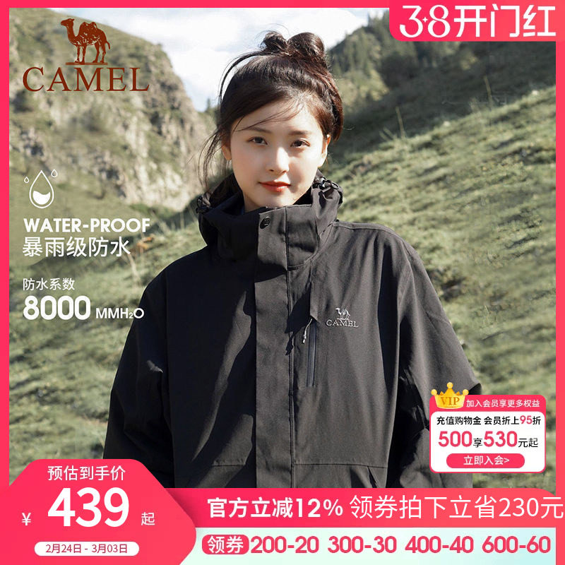 骆驼幻影冲锋衣女三合一抓绒外套秋冬防风防水防暴雨男户外登山服