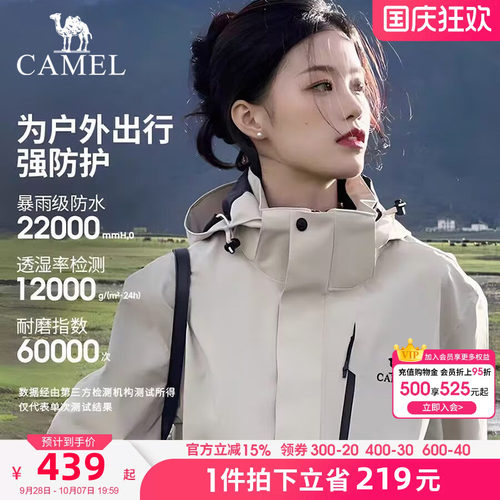 骆驼雨神冲锋衣三合一防水外套