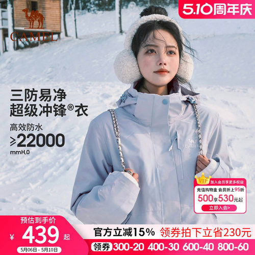 骆驼三合一可拆卸外套户外冲锋衣