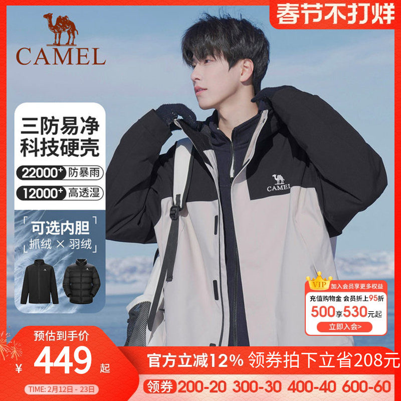 骆驼户外北风羽绒服冲锋衣男女三合一可拆卸防风防水登山服冬外套