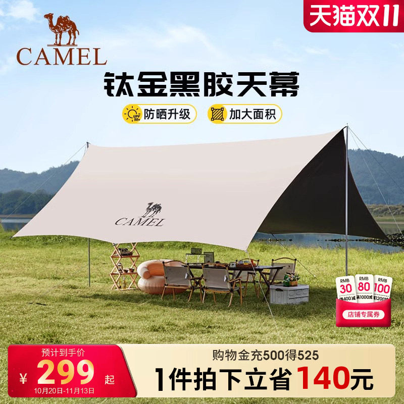 骆驼户外钛金黑胶天幕帐篷露营野营防晒凉棚防雨遮阳棚布装备全套