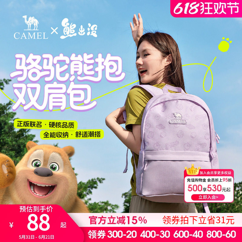 【熊出没联名】骆驼书包熊抱双肩包轻便背包休闲户外大容量登山包