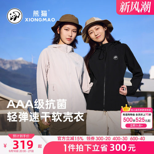 熊猫软壳衣女装短外套2026新款春秋速干弹力运动户外徒步登山风衣
