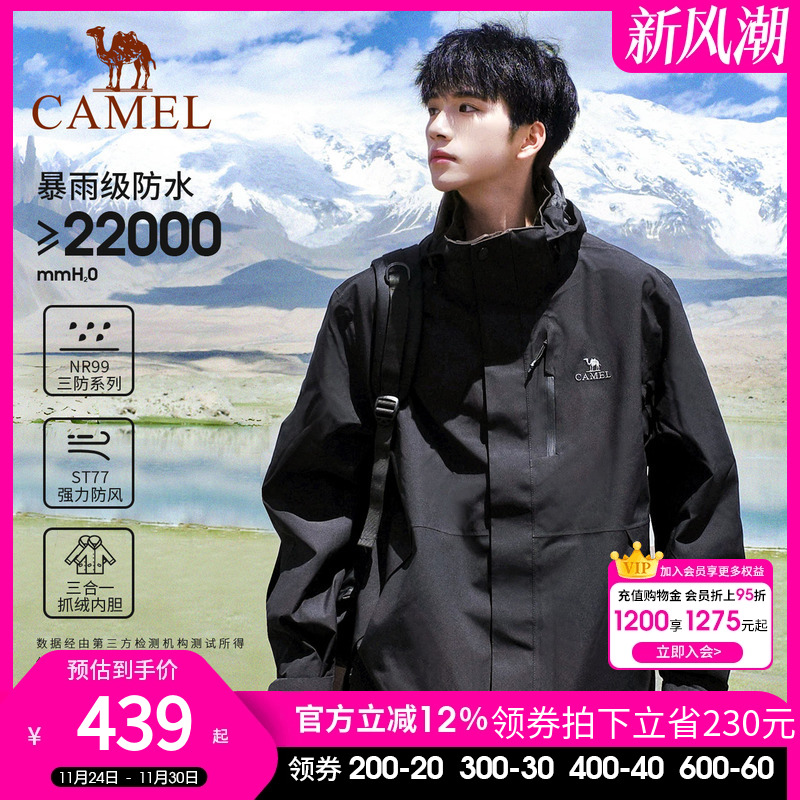 骆驼幻影黑冲锋衣男女三合一羽绒服冬暴雨防水外套户外进藏登山服