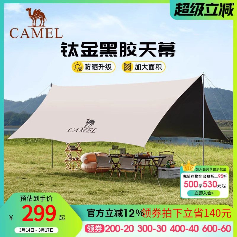 骆驼户外钛金黑胶天幕帐篷露营野营防晒凉棚防雨遮阳棚布装备全套