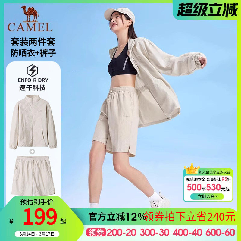 骆驼运动防晒衣套装女2026夏季凉感夹克外套户外防晒服短裤两件套