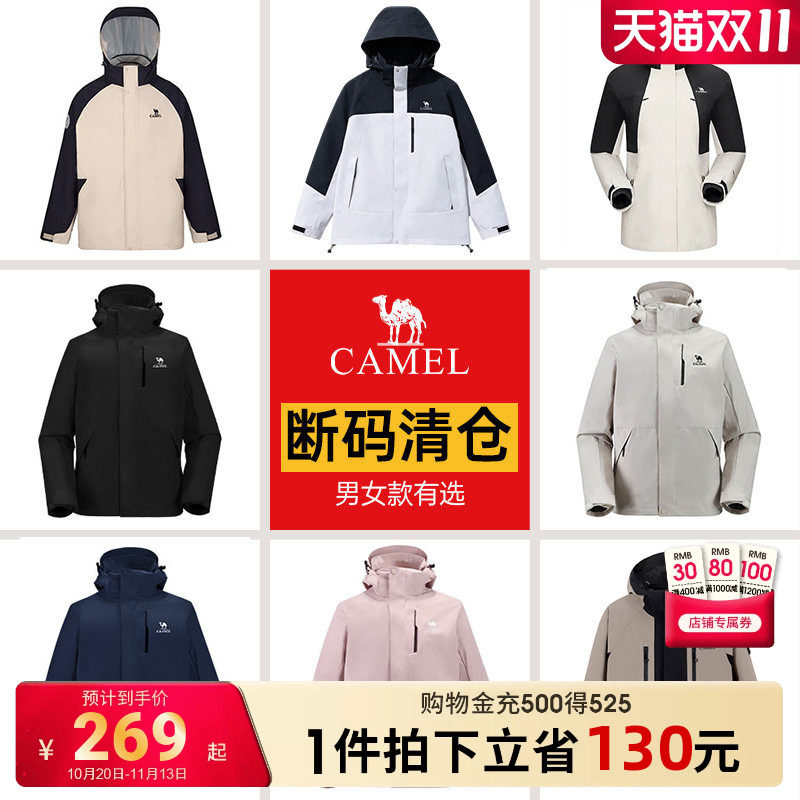 【断码清仓】骆驼户外羽绒服冲锋衣男女三合一两件套防水防风外套