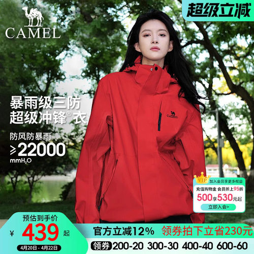 [耀眼红]骆驼户外3514冲