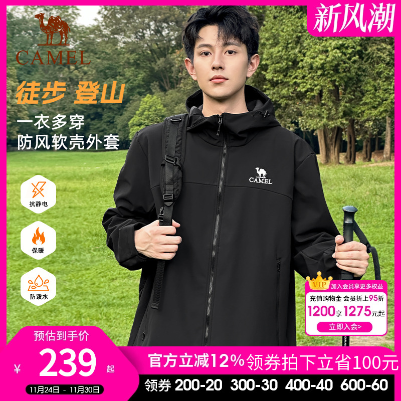 骆驼户外冲锋软壳衣外套男25秋冬加绒连帽夹克防风防水徒步登山服