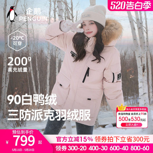企鹅【极光1.0】工装羽绒服男女26冬新款派克服防风防水保暖外套