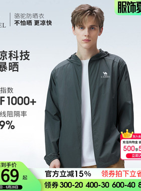 骆驼户外原纱防晒衣2026春夏新款男款upf1000凉感防泼水运动外套