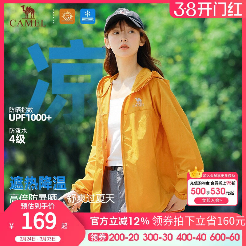 骆驼沐光防晒衣女装2025夏季新款防紫外线外套薄款宽松户外防晒服