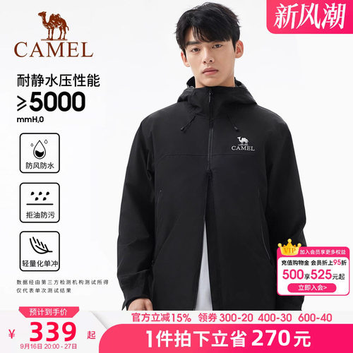 骆驼三防冲锋衣男2026新款户外专业防暴雨防风防水旅游登山服外套