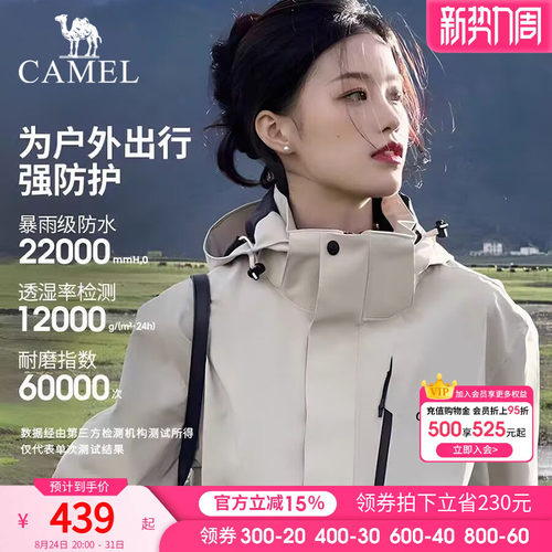 骆驼雨神冲锋衣三合一防水外套