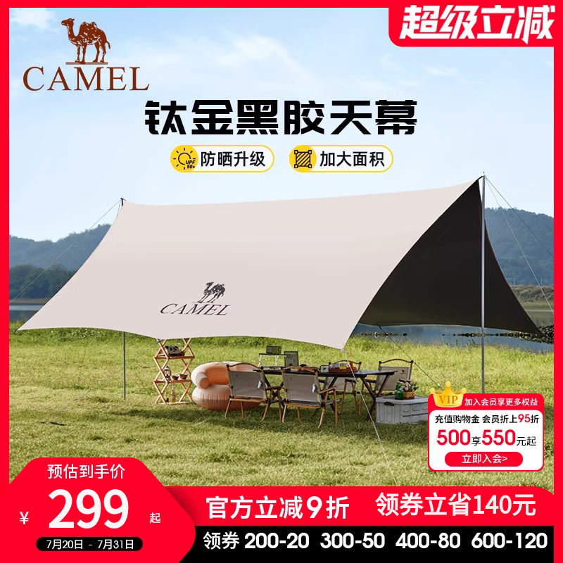 骆驼户外钛金黑胶天幕帐篷露营野营防晒凉棚防雨遮阳棚布装备全套