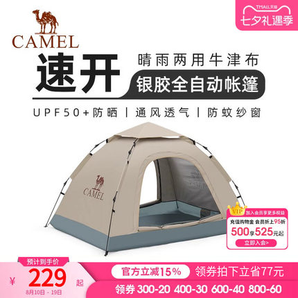 骆驼户外帐篷便携式可折叠自动速开银胶防晒防雨公园野餐露营装备