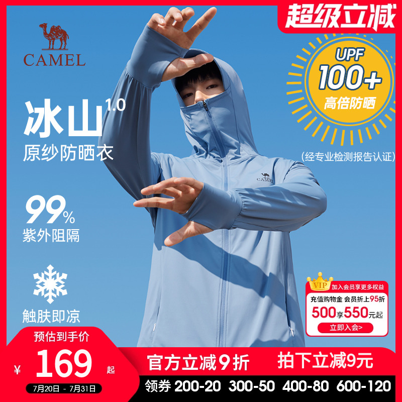 骆驼男装防紫外线冰丝透气