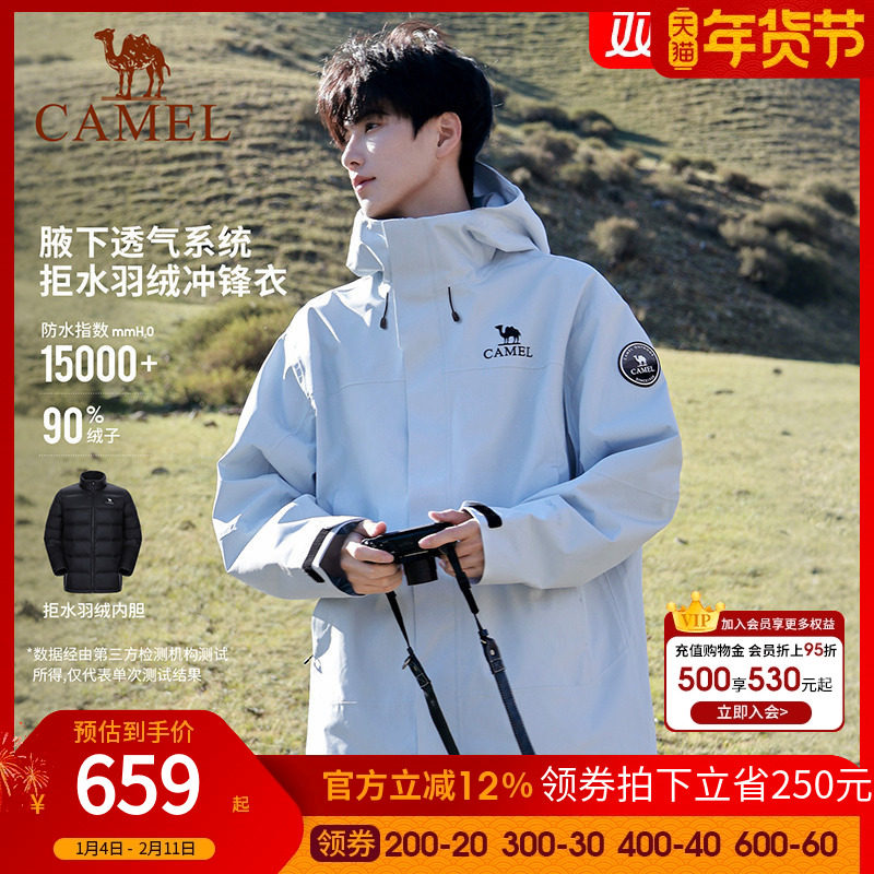 骆驼冲锋衣三合一羽绒服男女冬季新款羽绒内胆外套防风防水登山服