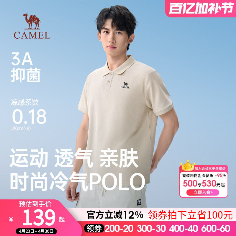 骆驼男装3A抗菌polo衫男款2026春夏新款凉感索罗娜弹力运动T恤男