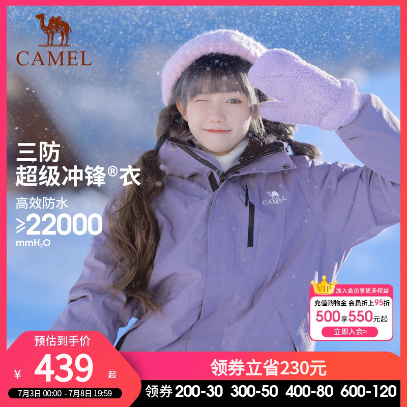 骆驼冲锋衣三合一户外防水外套女