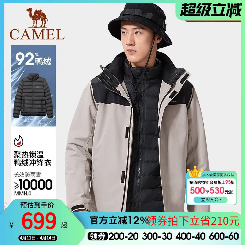 骆驼羽绒内胆冲锋衣男女款三合一可拆卸外套冬季防风防水羽绒服装
