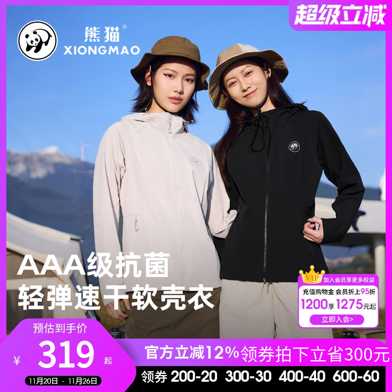 熊猫软壳衣女装短外套2025新款春秋速干弹力运动户外徒步登山风衣